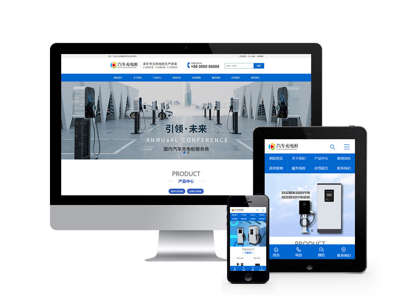 新能源汽車充電樁設(shè)備類網(wǎng)站織夢模板(帶手機端)